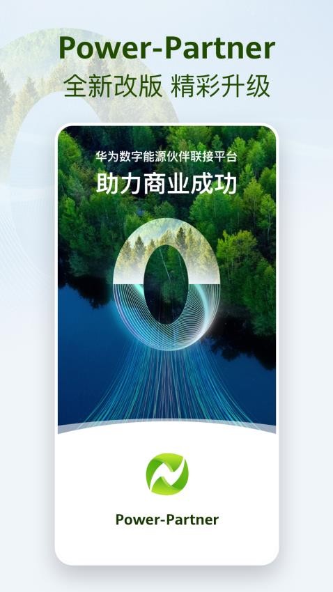 Power-Partner官方版
