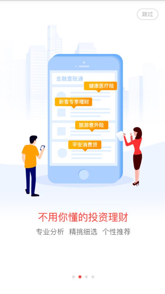 一账通平安官方app