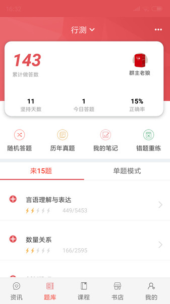 公考通手机版