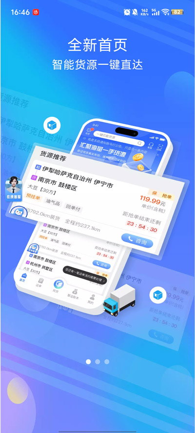 中储智运app下载安装