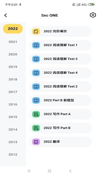 考研英语真题伴侣