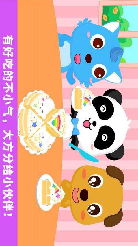 宝宝爱分享app免费版