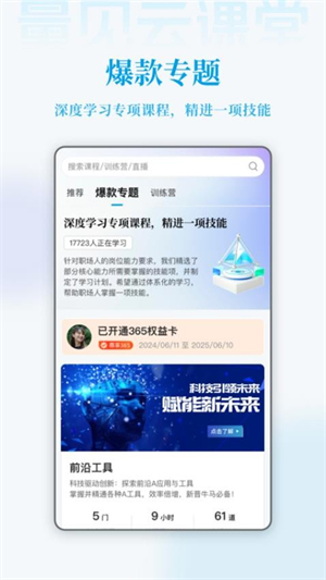 量见云课堂手机版