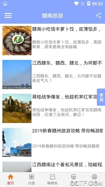 赣南旅游官方版