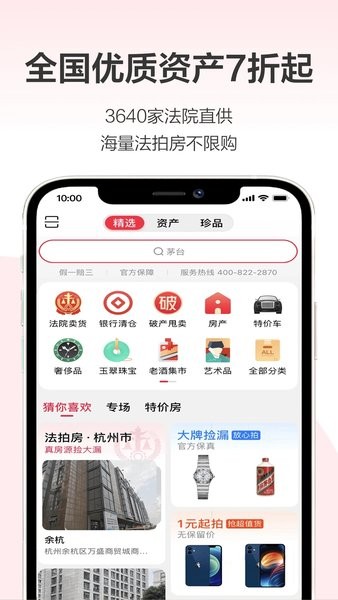 阿里拍卖网平台