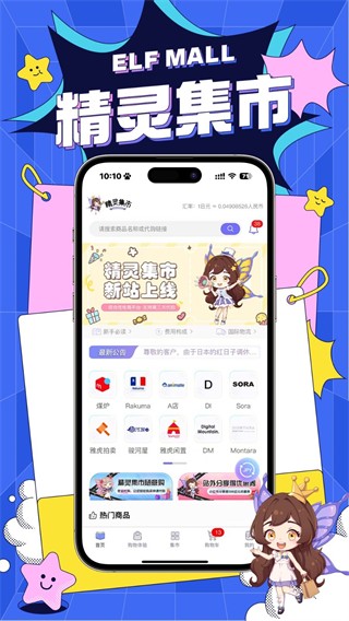精灵集市最新版