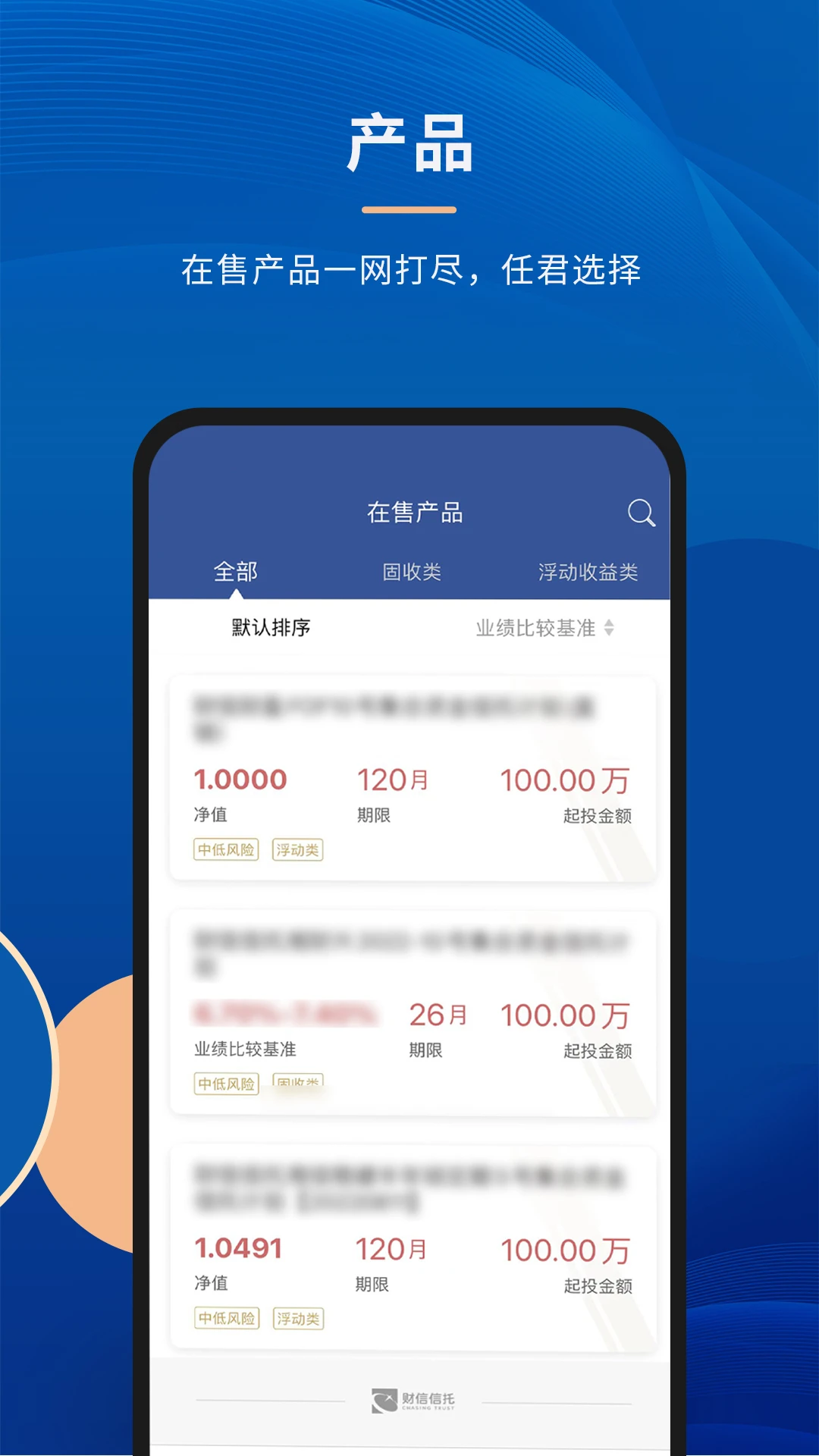 财信信托-掌上理财信托服务