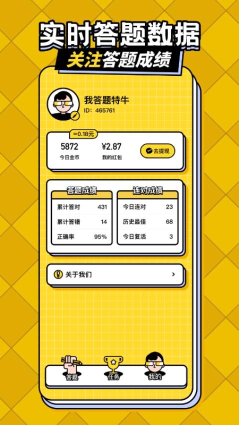 答题趣赚钱app最新版