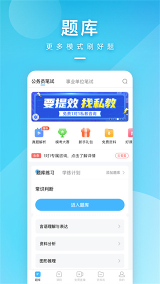 一起公考公务员软件