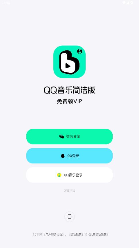 QQ音乐简洁版官方版