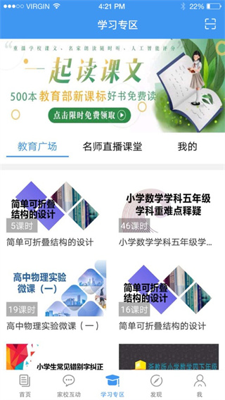 浙江和教育app官方版