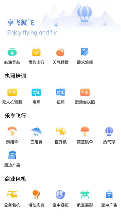 享飞就飞app安卓版