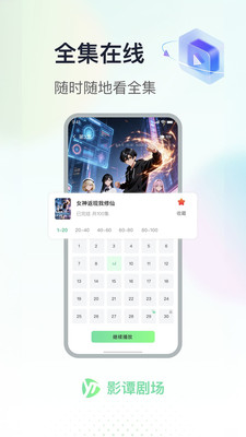 影谭剧场app官方版