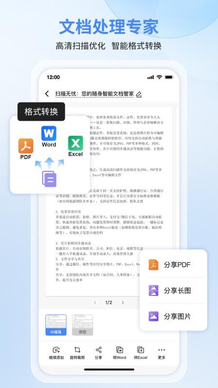 慧视扫描无忧官网版