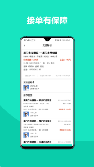 车找铁司机app最新版
