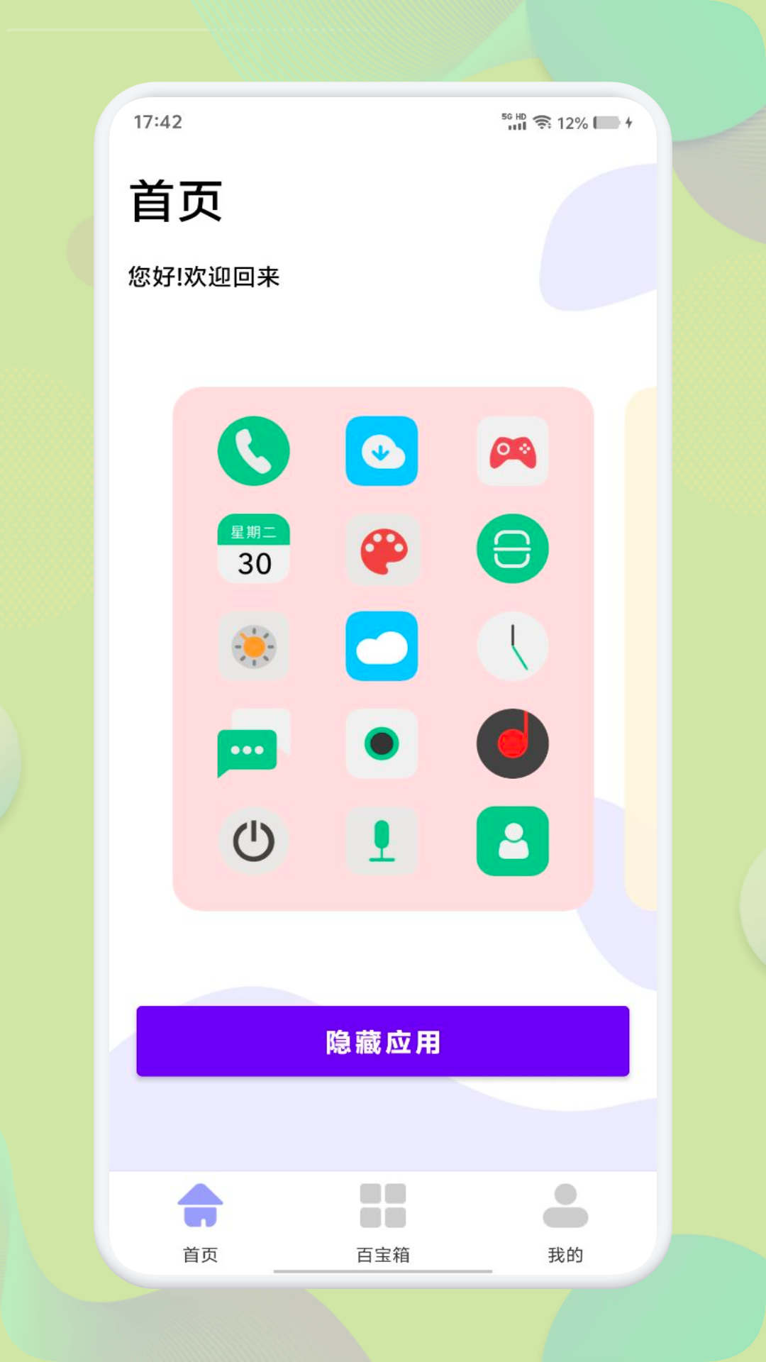 应用营地