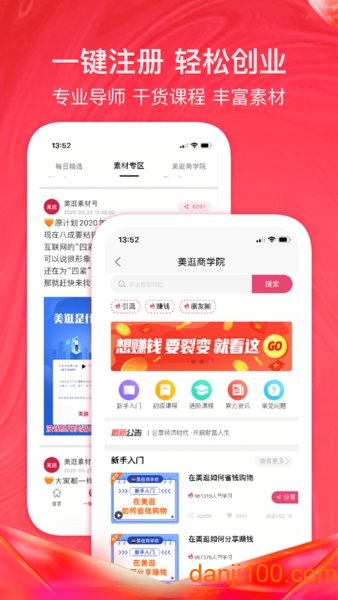 美逛购物软件