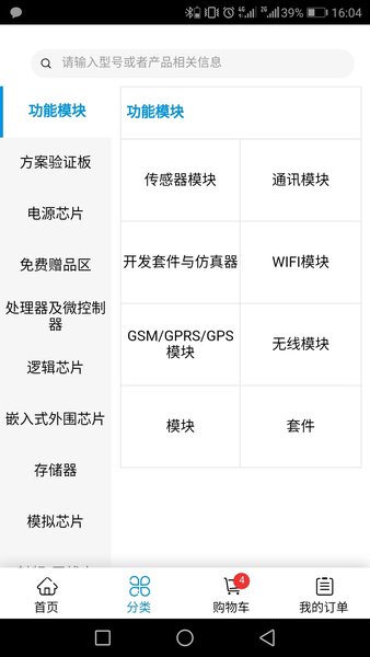 立创商城手机版