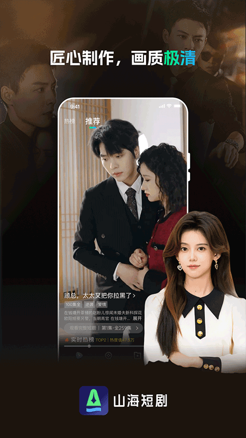 山海短剧app 免费版v3.3.3