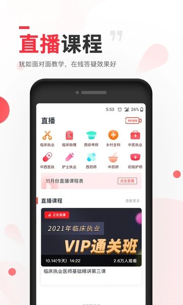 昭昭医考软件