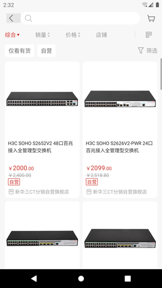 H3C商城手机客户端