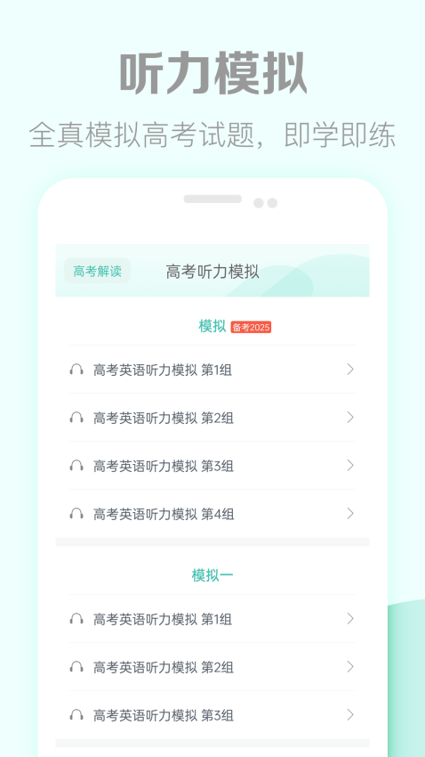 高考英语听力真题软件