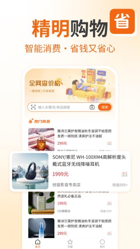 省钱购物助手最新版