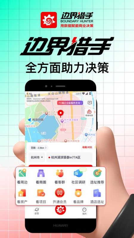 边界猎手官网版