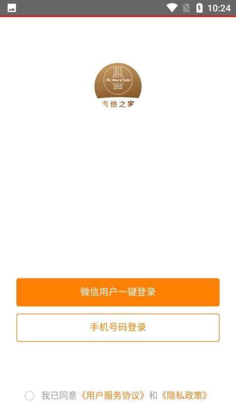 吉他之家最新版