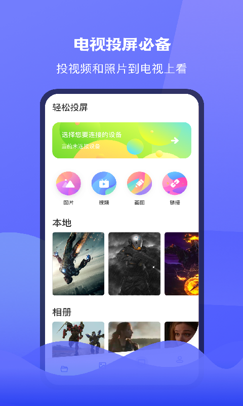 极光tv投屏app手机版