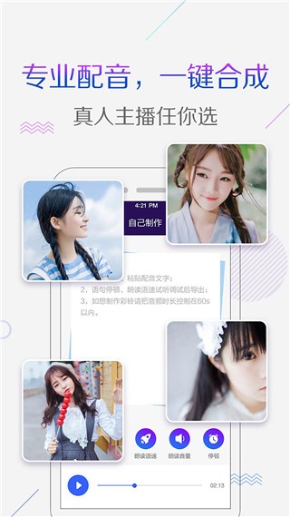 配音彩铃秀app 官方版v5.7.1