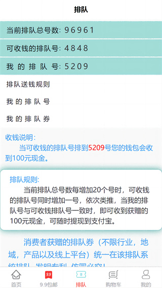 排得商城手机版