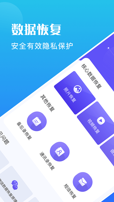 互盾安卓恢复大师