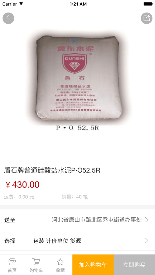 金隅冀东水泥网上商城