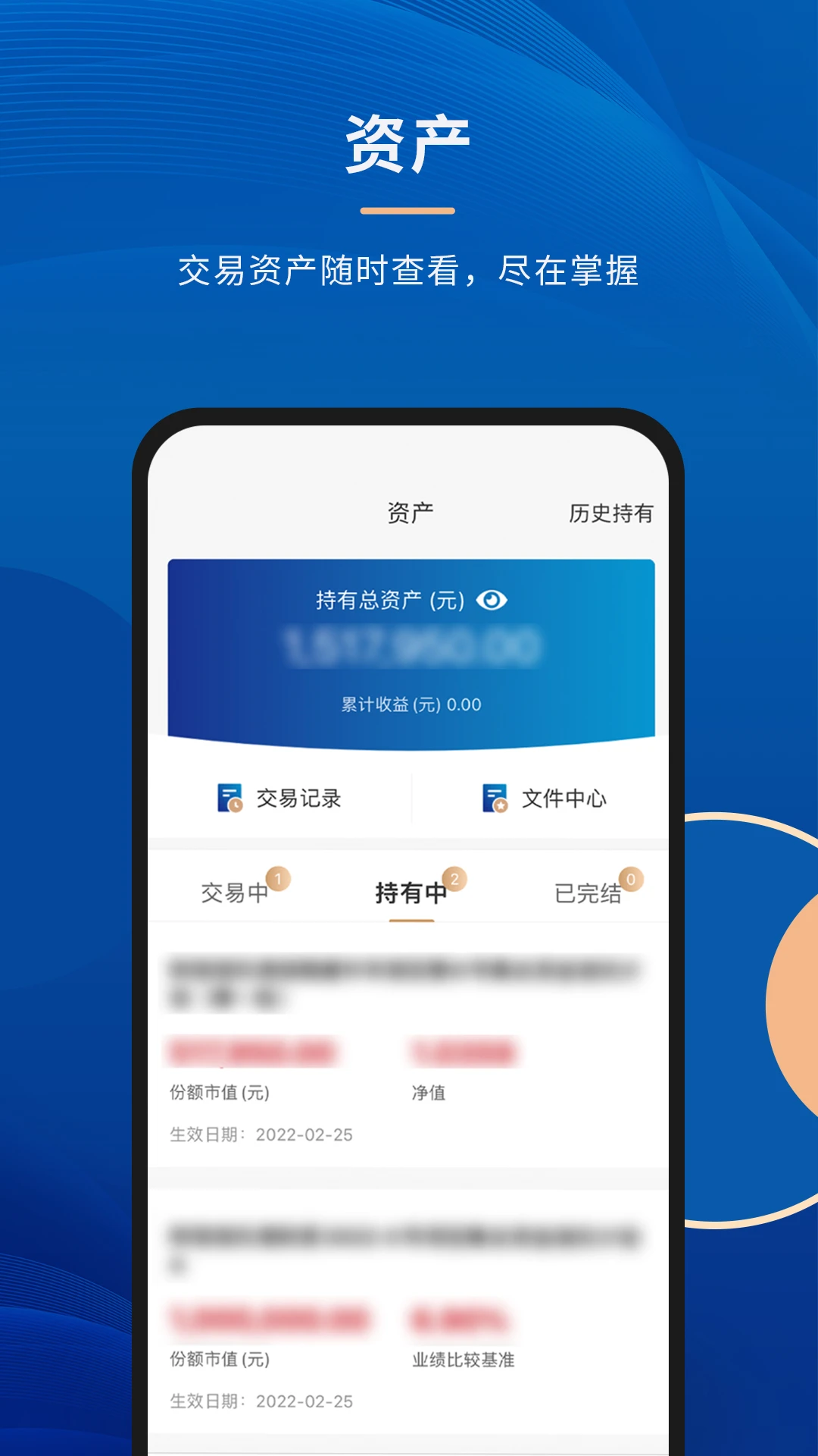 财信信托-掌上理财信托服务