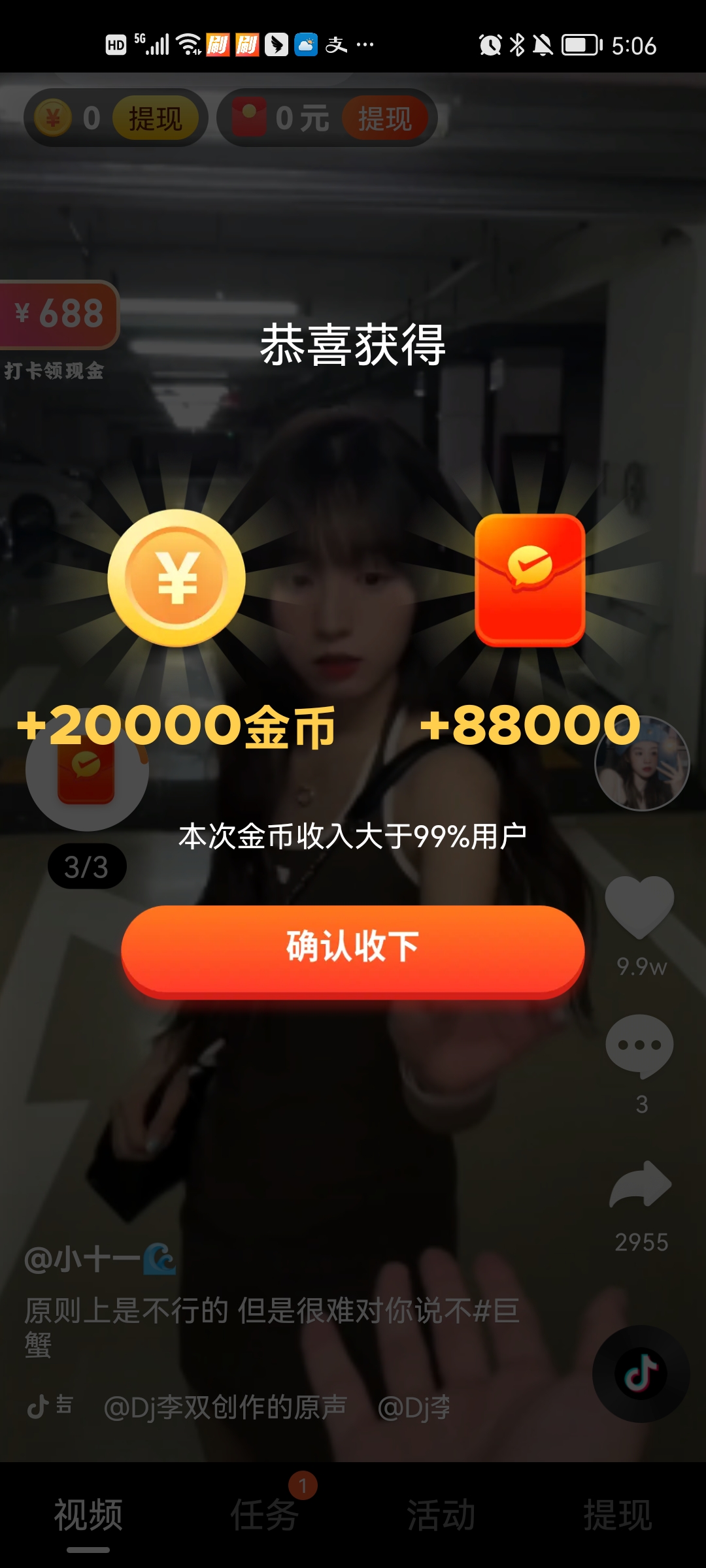 极速刷刷看app最新版