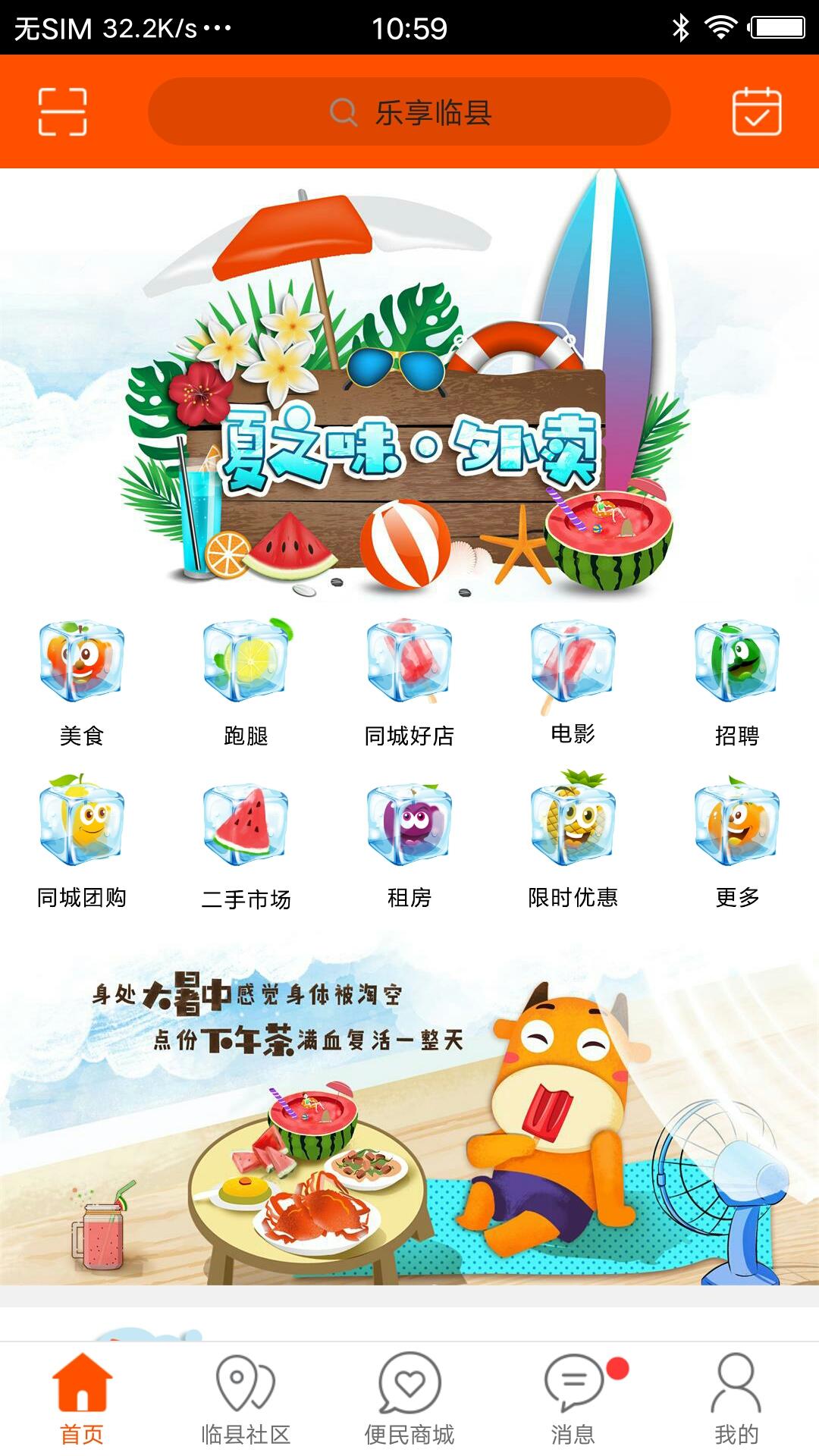 乐享临县外卖跑腿app最新版
