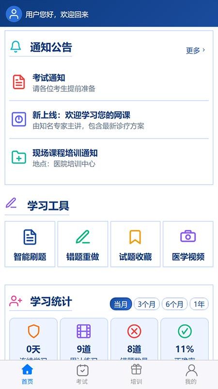 云瓴医信官网版