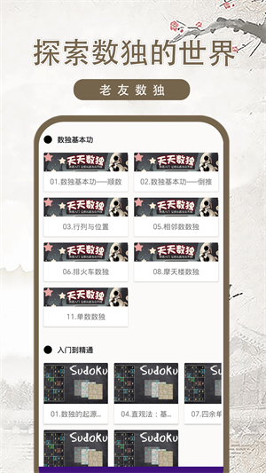 老友数独最新版