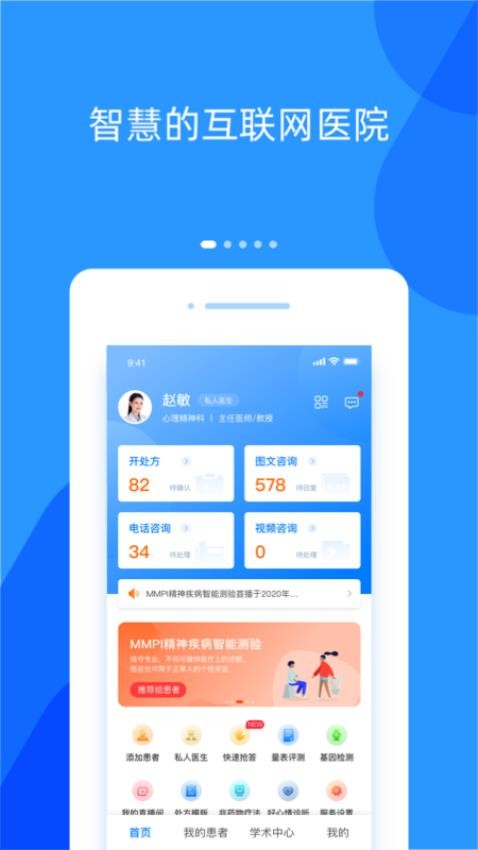 好心情医生版官方版