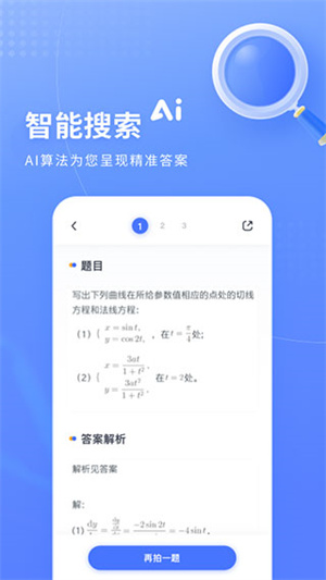 火星搜题软件