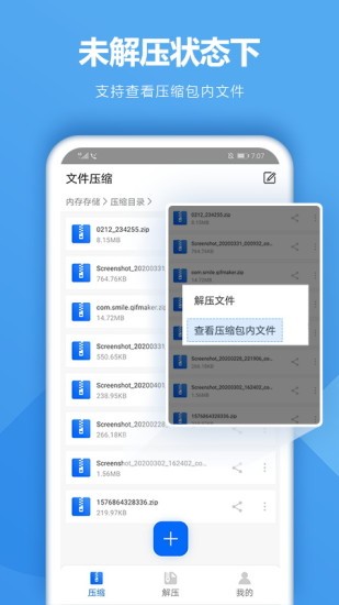 好压手机版