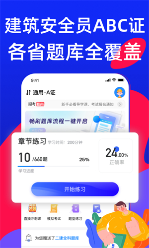 安全员考试宝典