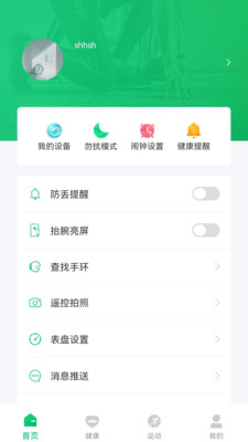 FereFit手表app