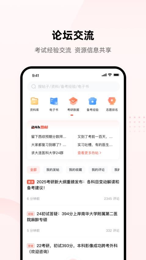 医考帮集训营