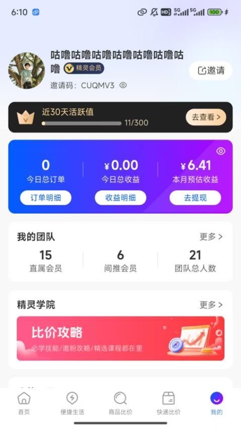 比价精灵最新版
