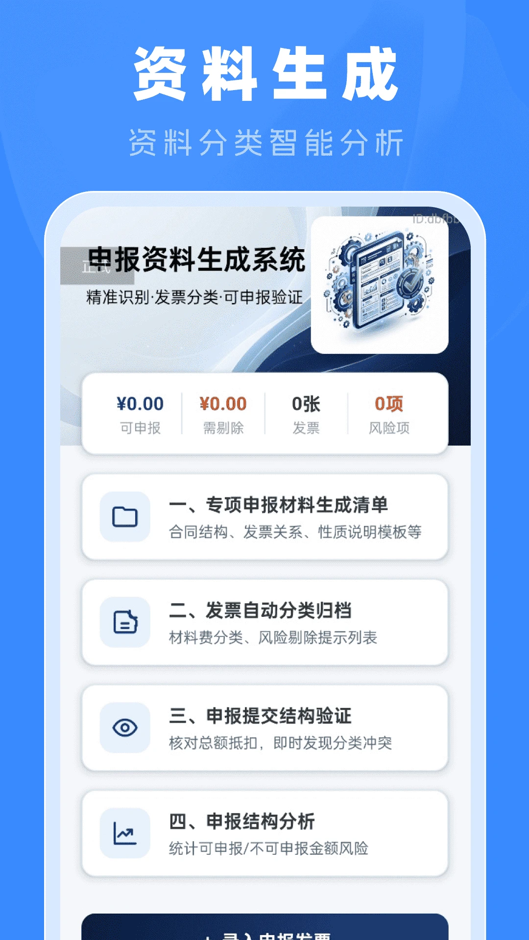 专项申报退税计算-退税计算工具