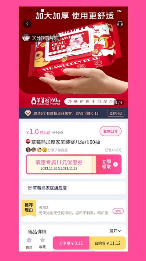 氧惠购物官方版