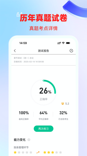 建造师随身学
