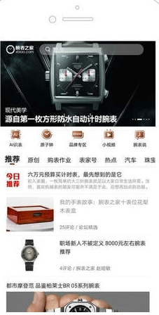 腕表之家app